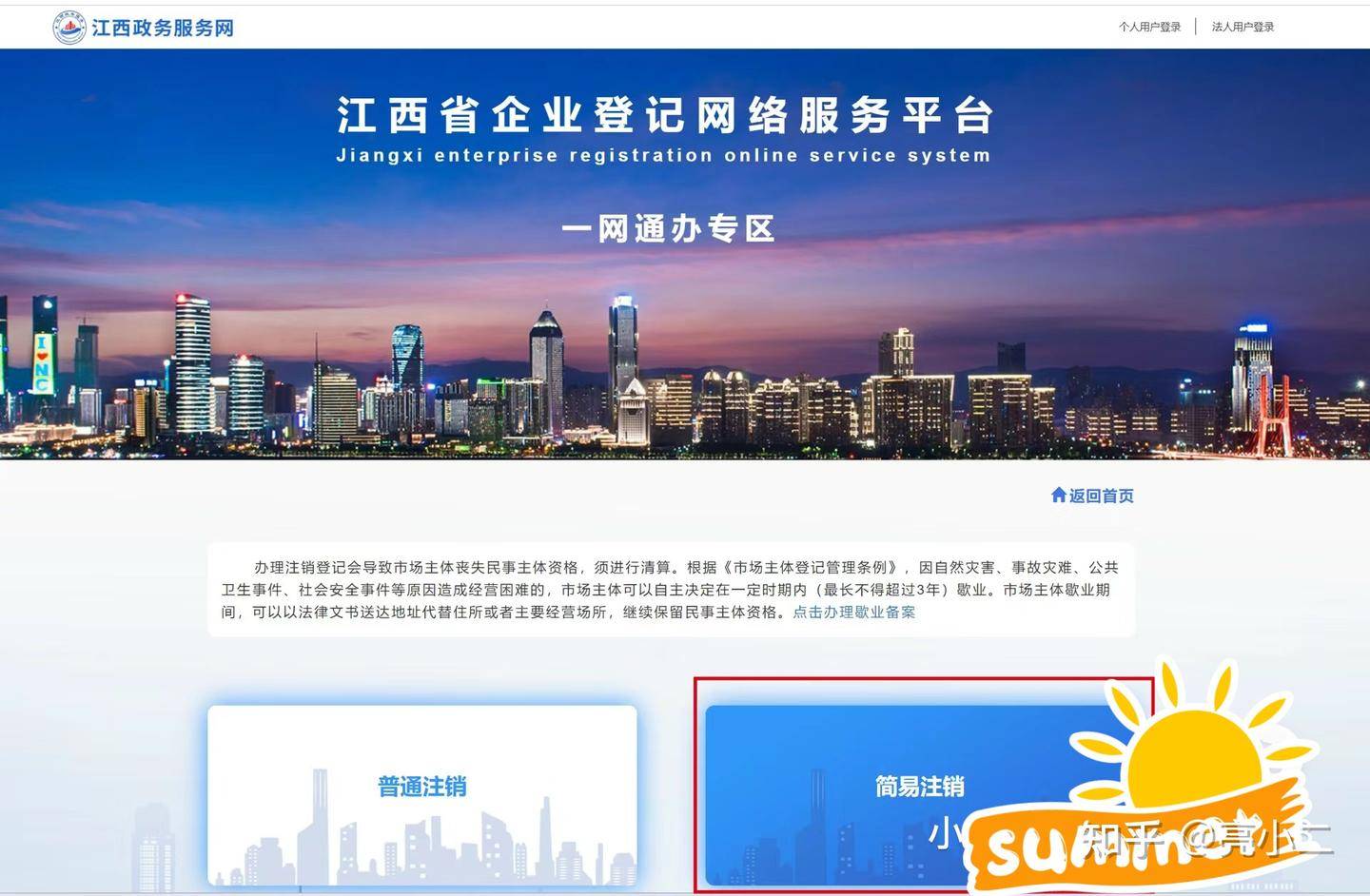 江西营业执照注销