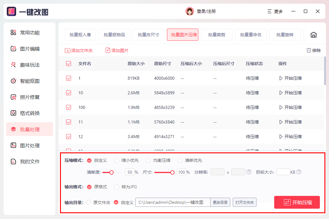 实用的照片压缩免费工具有什么?这五款照片压缩工具如你所需