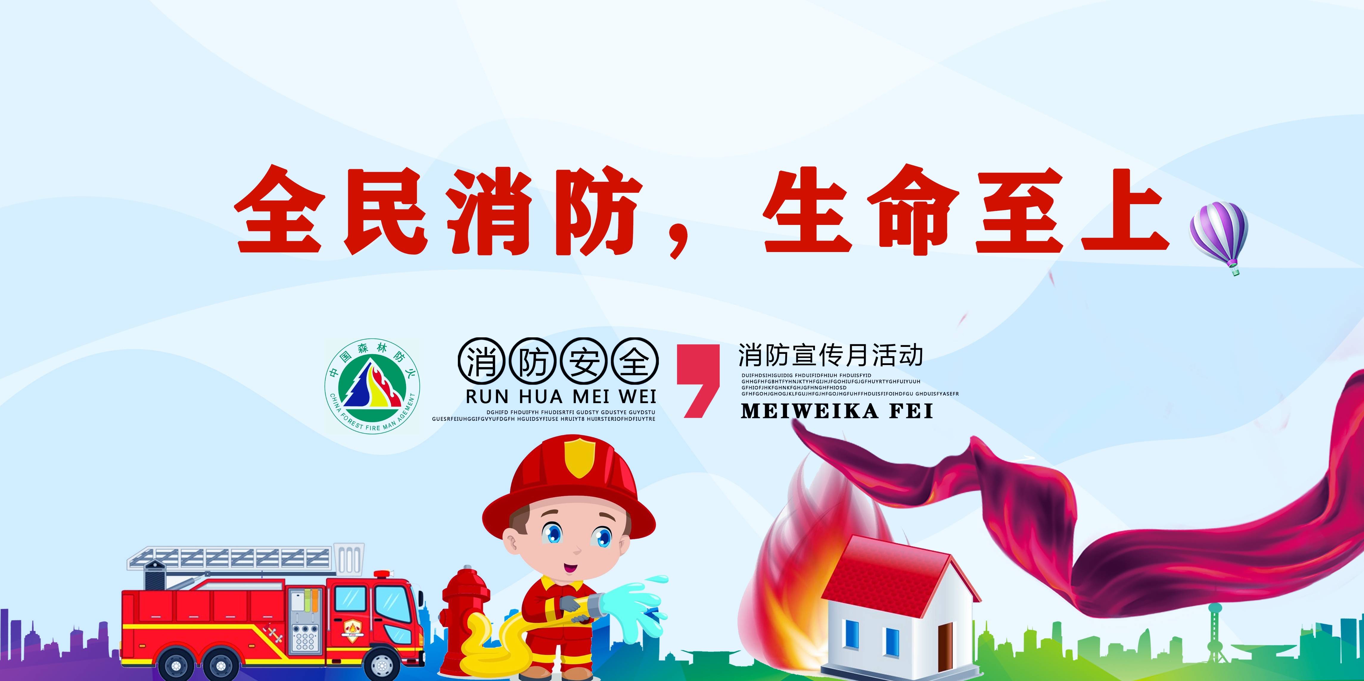 【psd】【海报】2024年消防宣传月-横版海报(编号18)