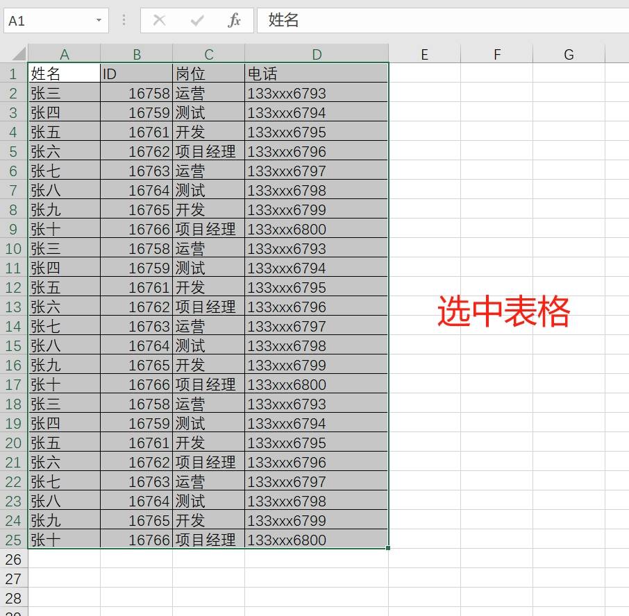 excel转成word文档