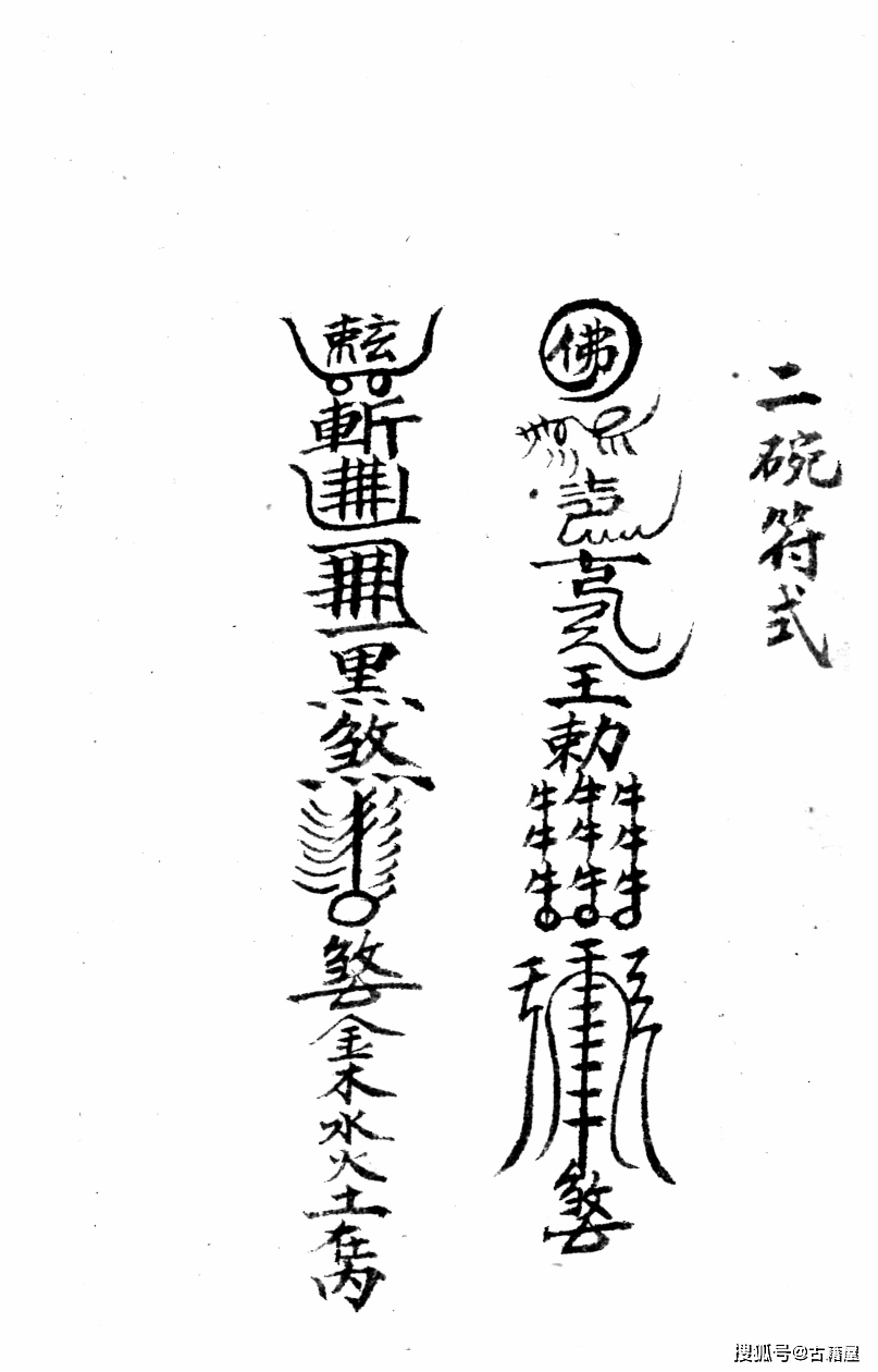 生肌方,跌打二十八宿壮筋方,跌打安魂定魄方《药王宫跌打方书》