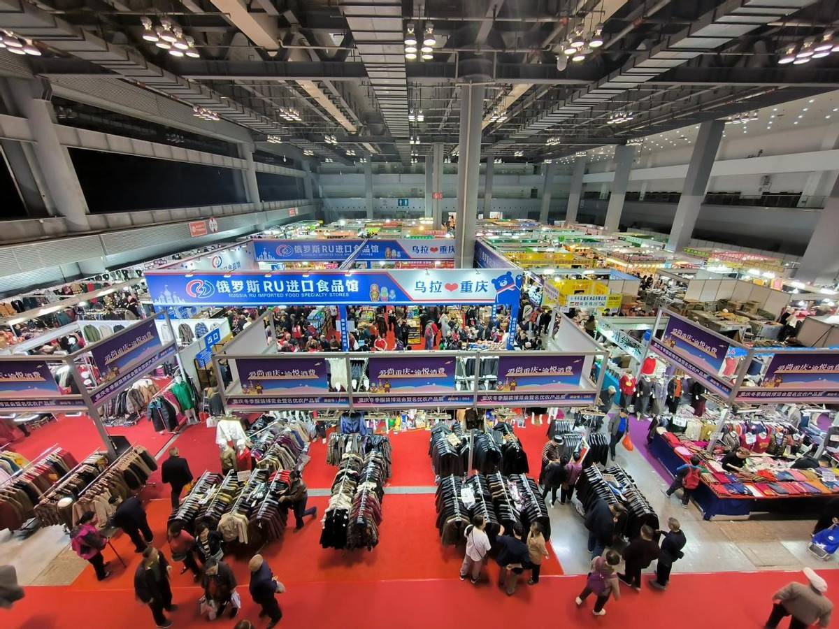 "2024重庆冬季服博会暨俄罗斯商品展"11月5日在南坪会展中心开展