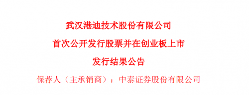 港迪技术公布IPO上市发行结果公告