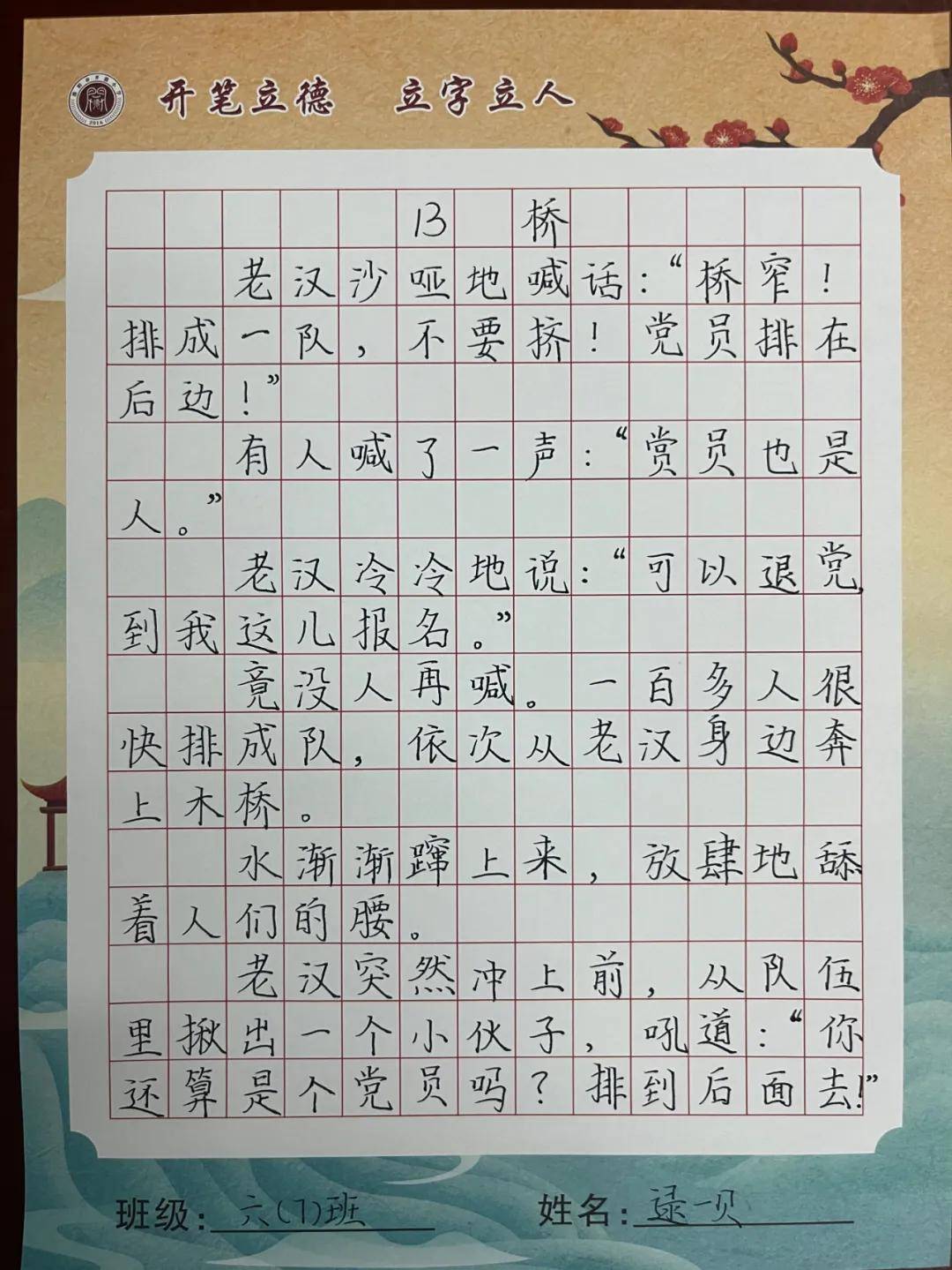 立字立人——濮阳市开德小学汉字书写比赛活动纪实