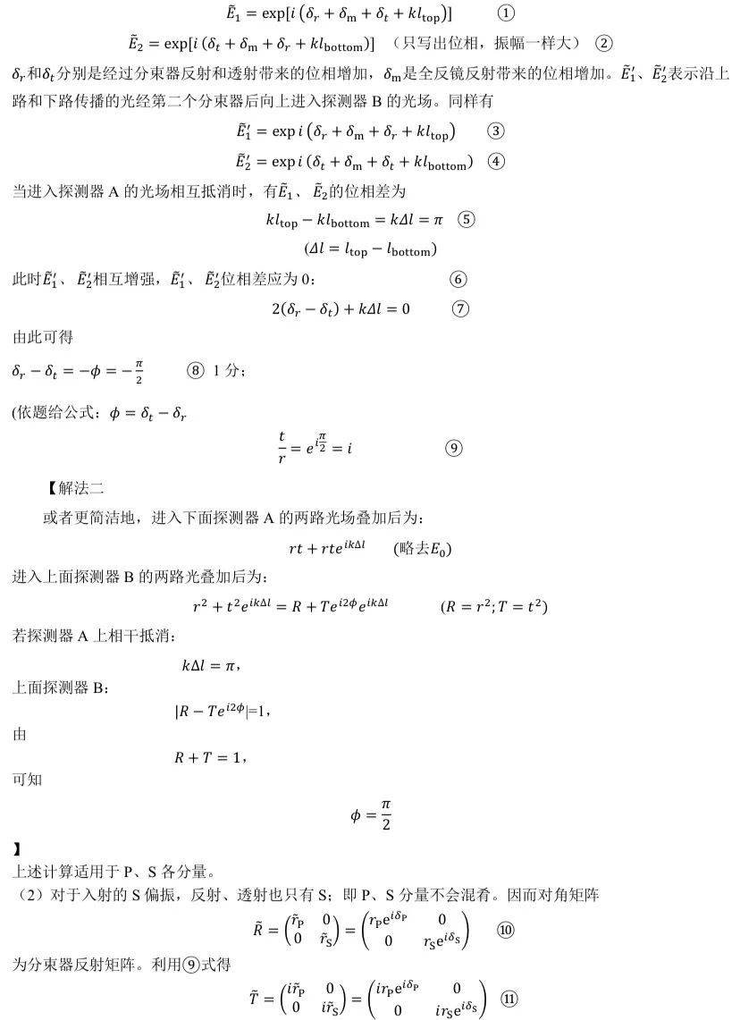 2024年第41届全国中学生物理竞赛决赛试题及参考答案!