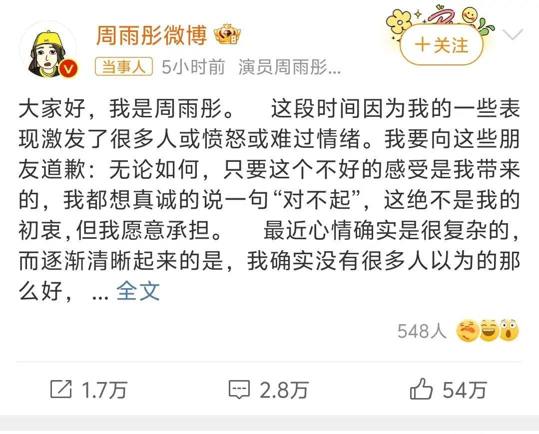 1天6瓜，周雨彤发文道歉，刘宇宁被曝救场《珠帘玉幕》，都是大瓜-周雨彤热议