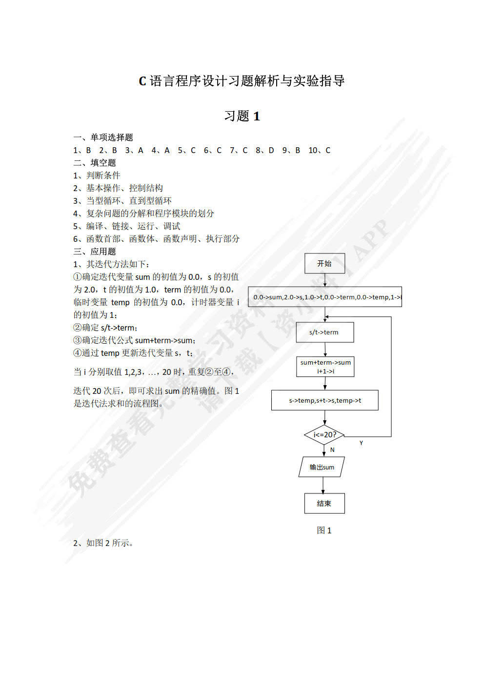 学习通c语言程序设计的答案（c语言程序设计知到）