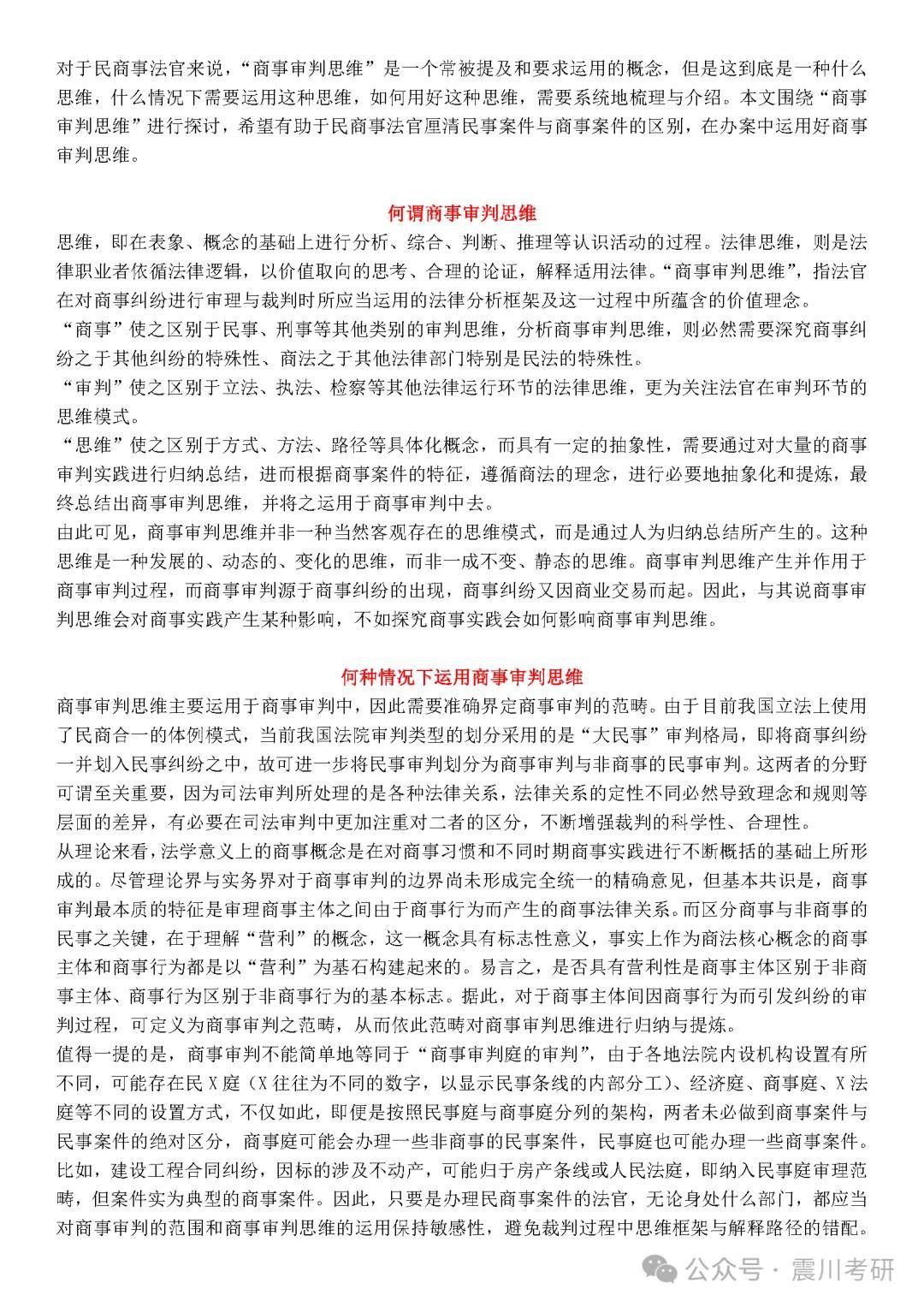 华政刑法考研试题（华政刑法考研试题及答案）《华政刑法考研真题》