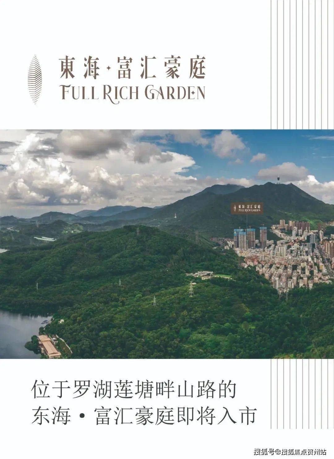 东海富汇豪庭『售楼处』首页网站-富汇豪庭@售楼中心-欢迎您-楼盘详情-备案价_项目_配套_罗湖区