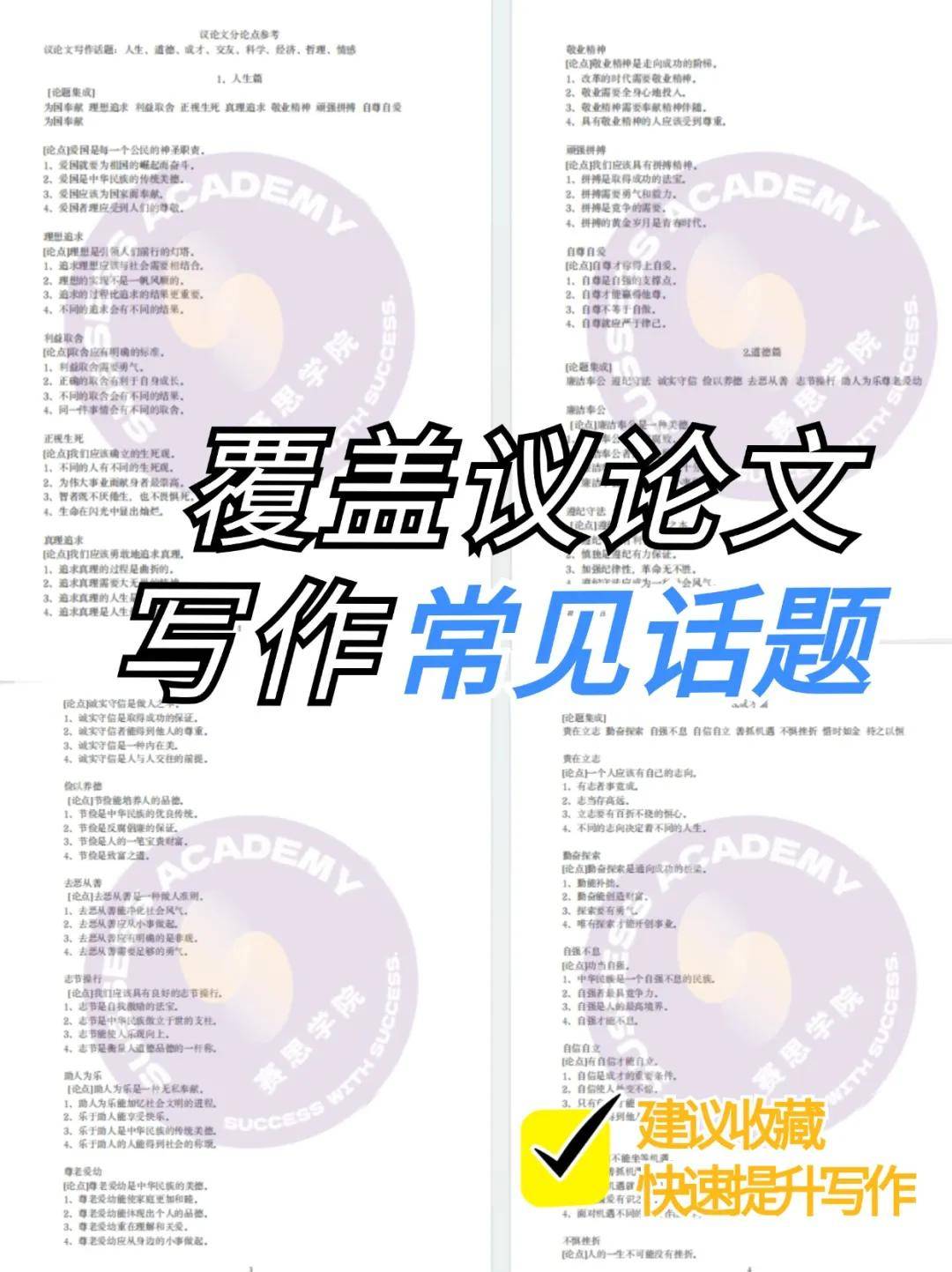 IGCSE中文P2“重难点”之议论文:让你轻松驾驭考场高分作文️_论点_论据_论证