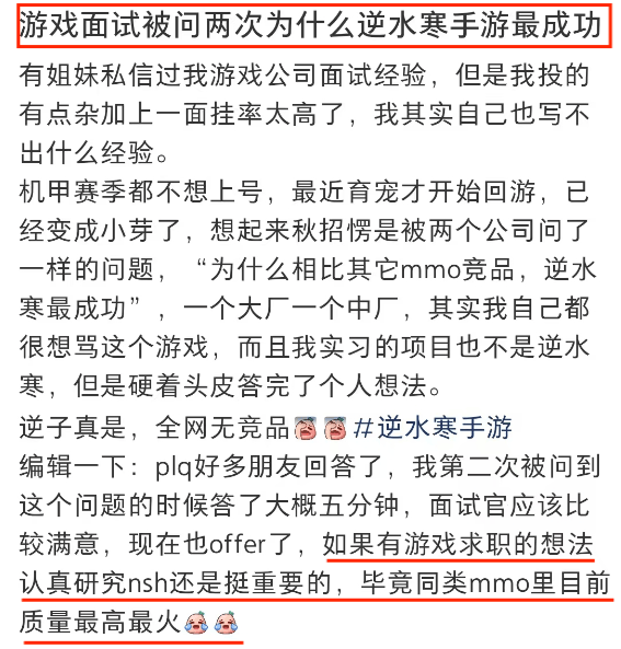 原创
            秋招都被逆水寒包围了！“为什么逆水寒手游最成功”是面试热门题