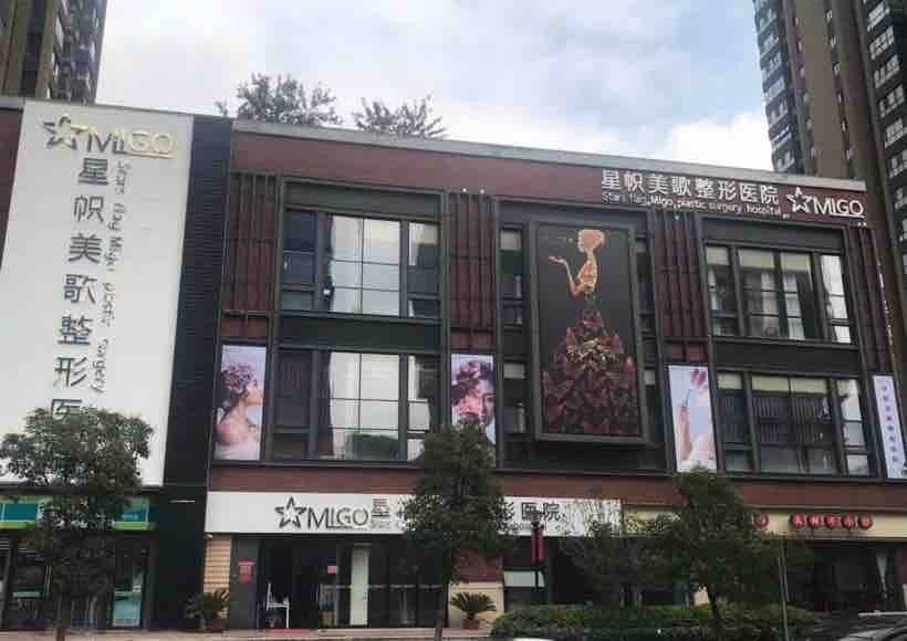 全网发布患者隐私的郑州星帜美歌 因医疗管理不