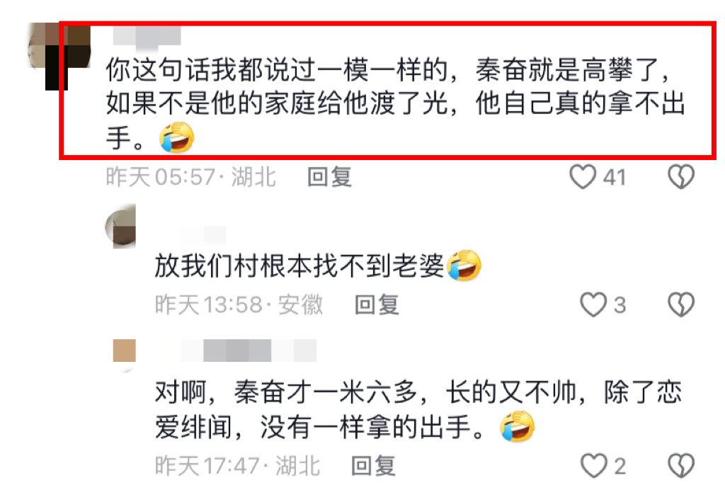 秦奋回复那我呢图片