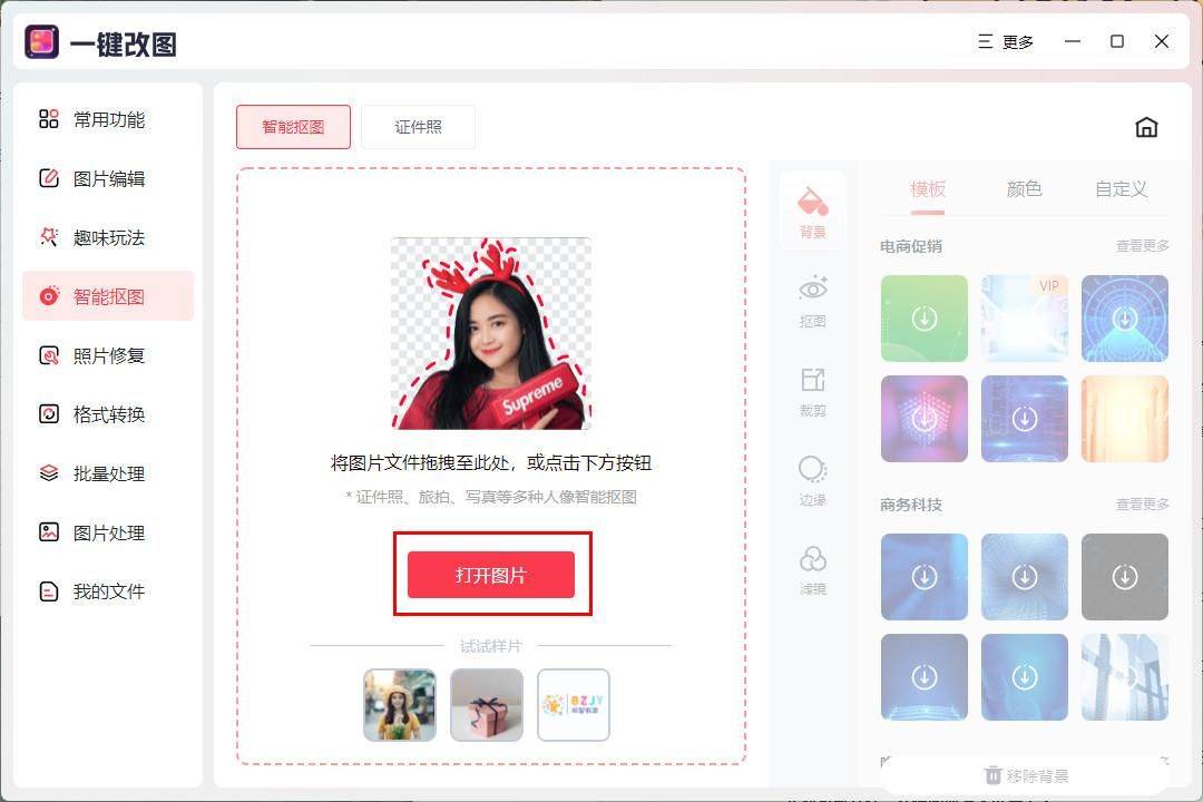 助你精通5个在线抠图生成器