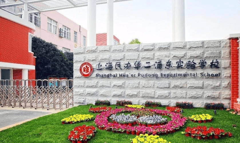 上海浦东万德小学图片