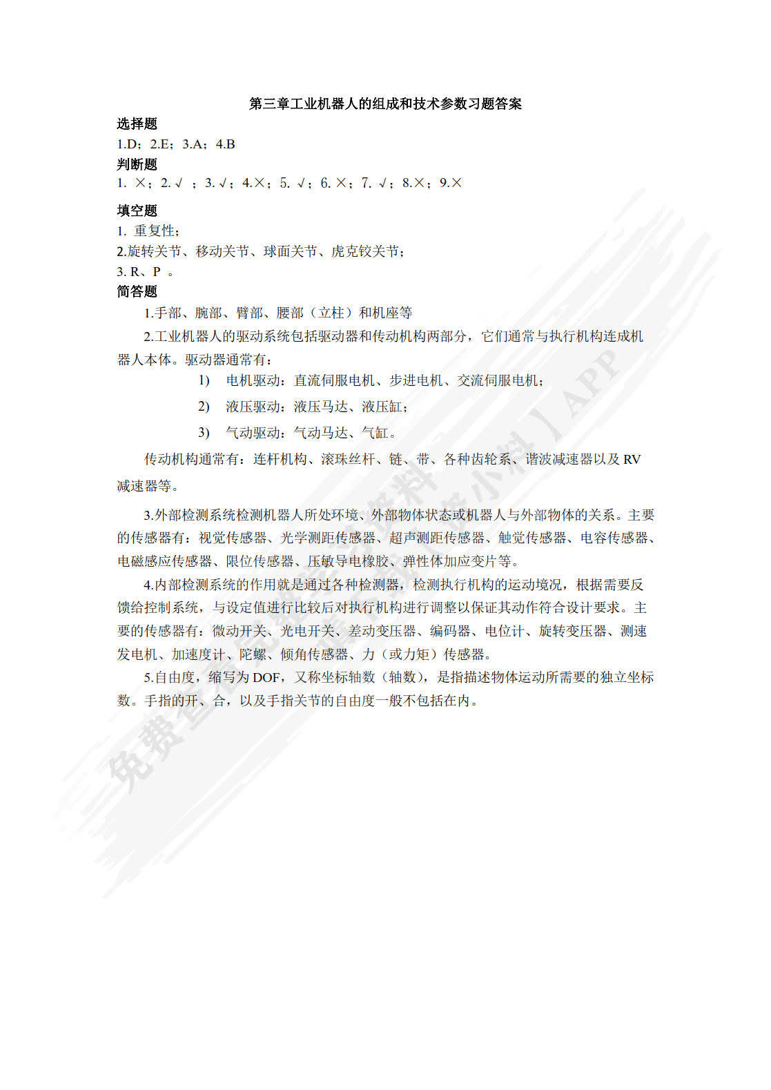 工业机器人学习通答案（工业机器人网课答案）