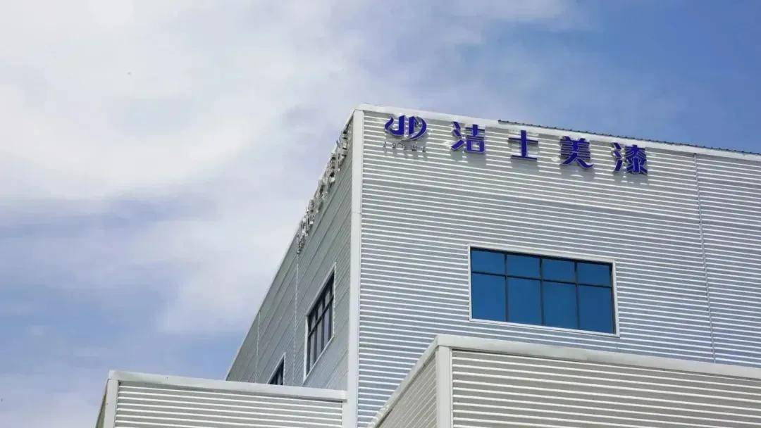 涂工程丨洁士美以士驭势，品质与服务口碑载道 
