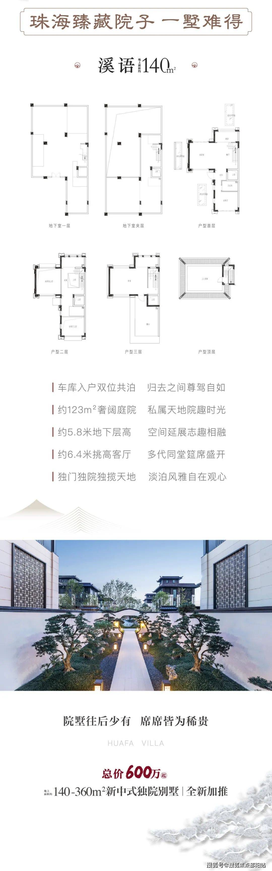 2024(珠海)〖华发院子〗营销中心 华发院子首页网站售楼处中心位置_电话_别墅_利率