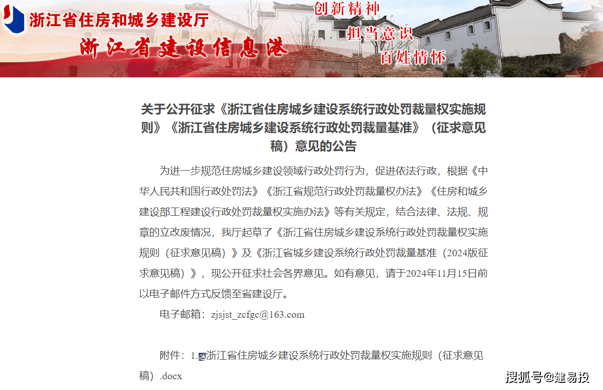 浙江城乡住房建设网站 来自搜狐网