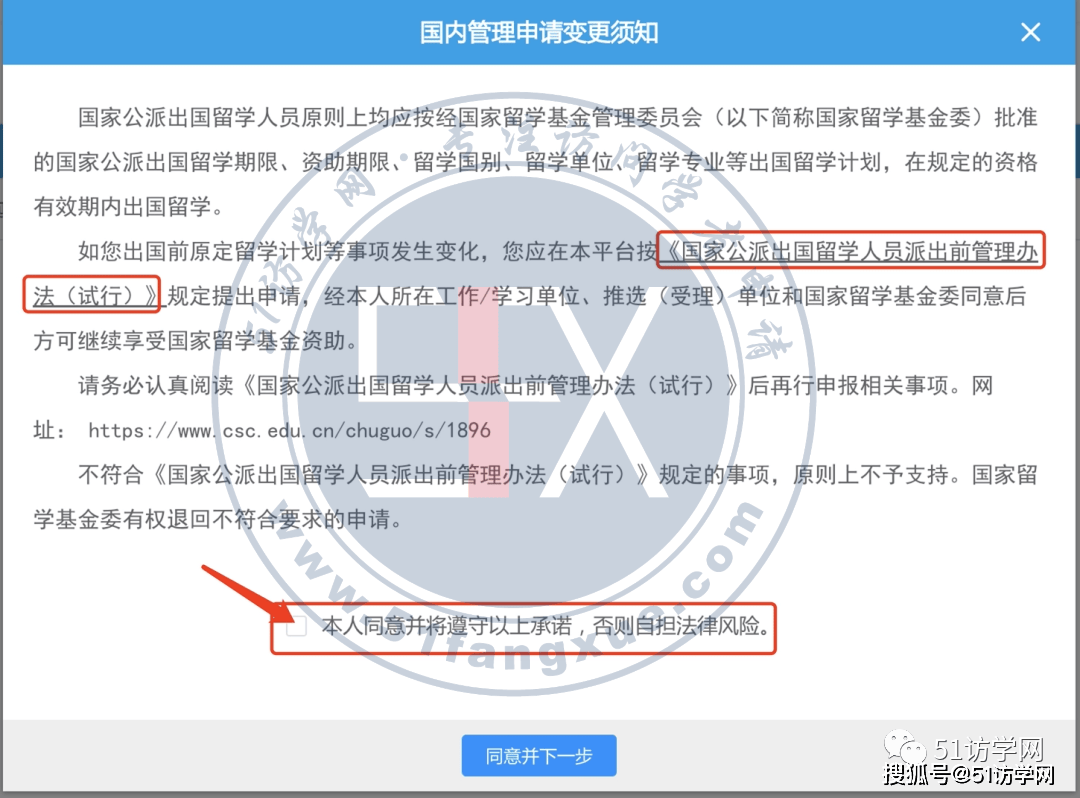 csc公派留学人员,如何申请改派或延期?