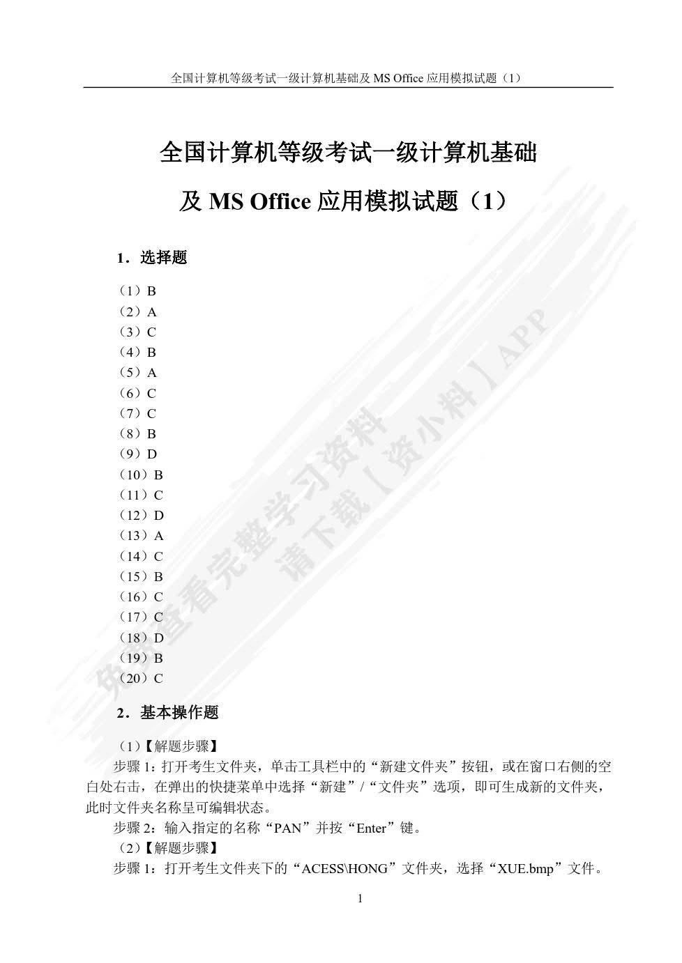 关于计算机基础课学习通答案的信息
