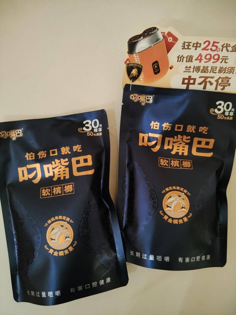 怕伤口就吃叼嘴巴软槟榔