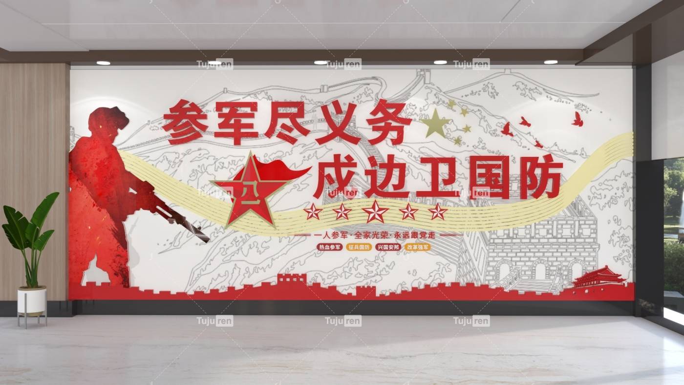 参军尽义务戍边卫国防文化墙下载
