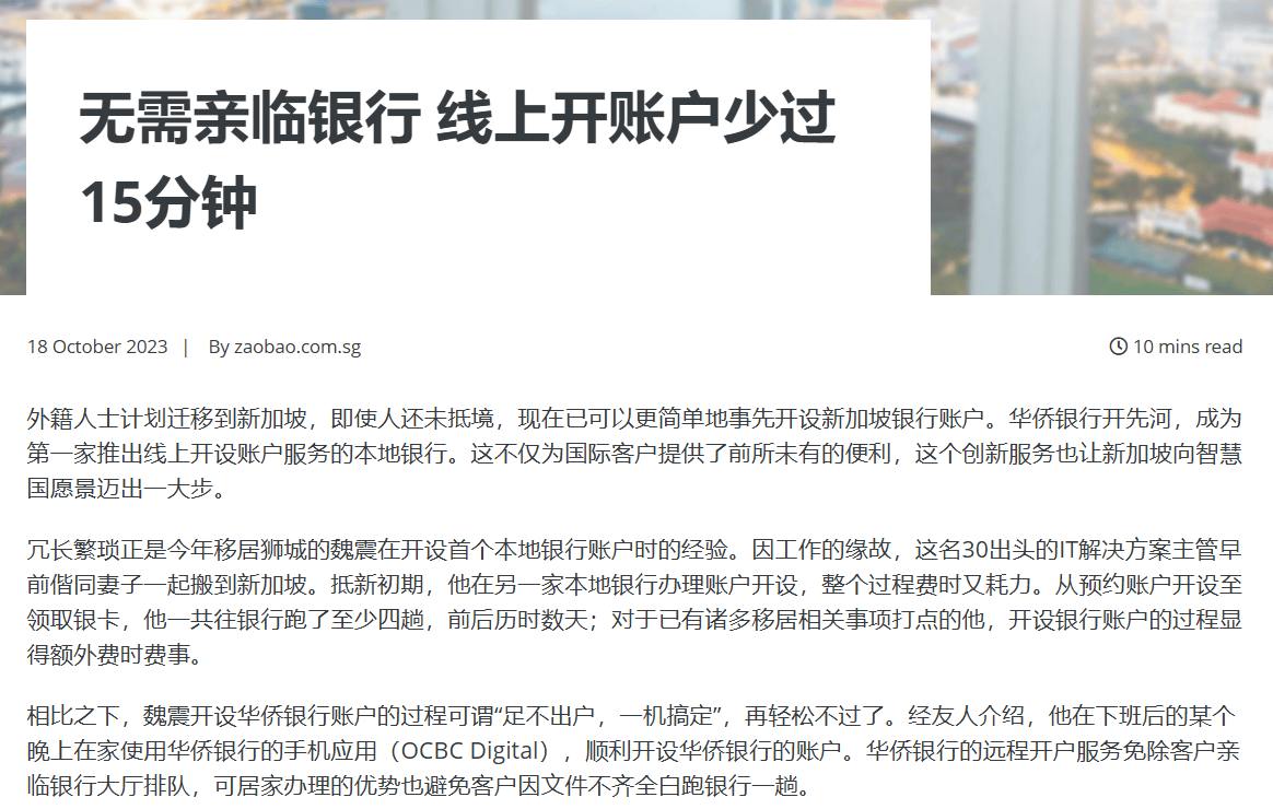 新加坡华侨（OCBC）银行官宣：停止接受非新加坡永久居民开户申请_搜狐网