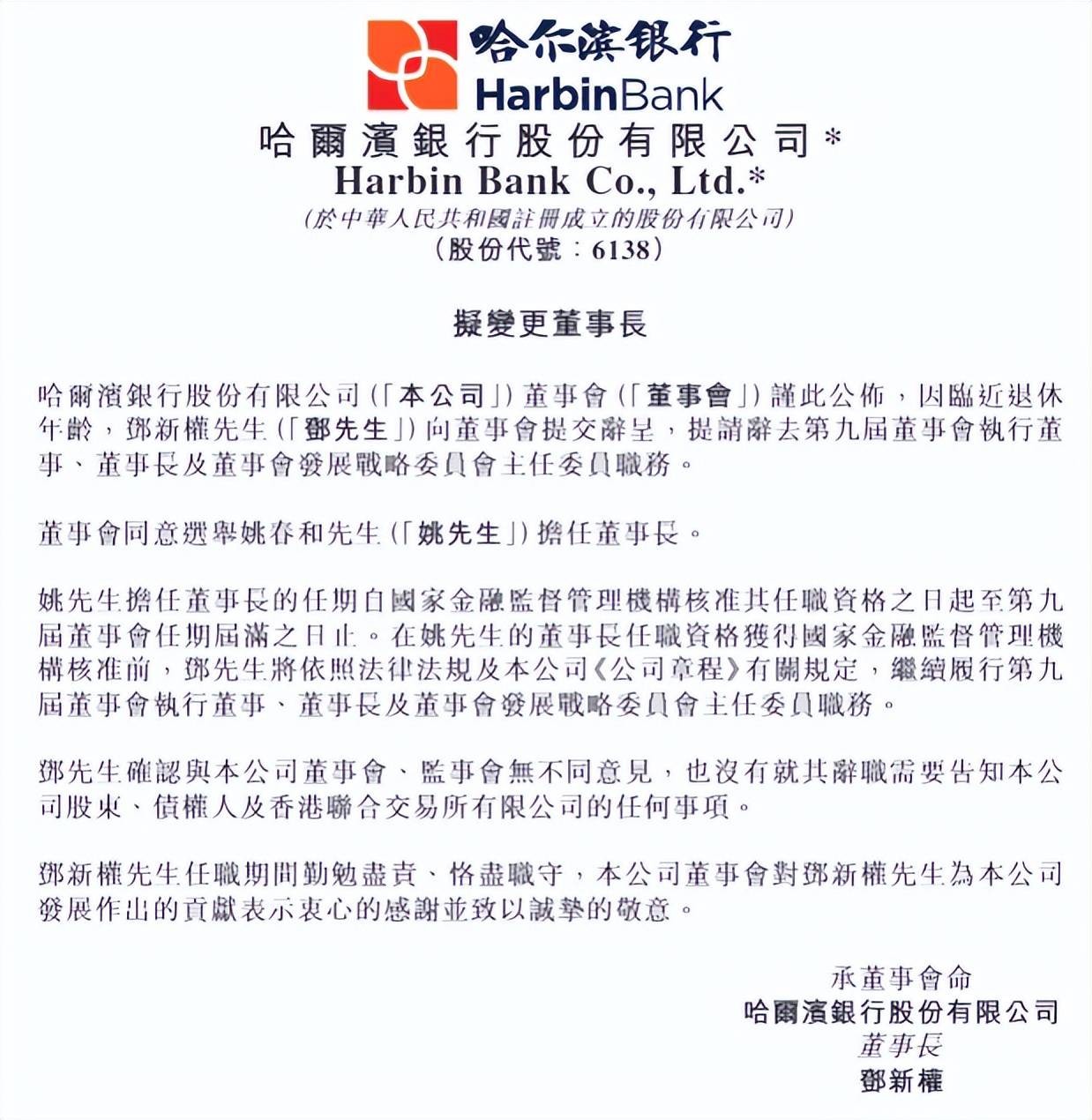 哈尔滨银行行长姚春和升任董事长,公司上半年营利双增个贷业务萎缩