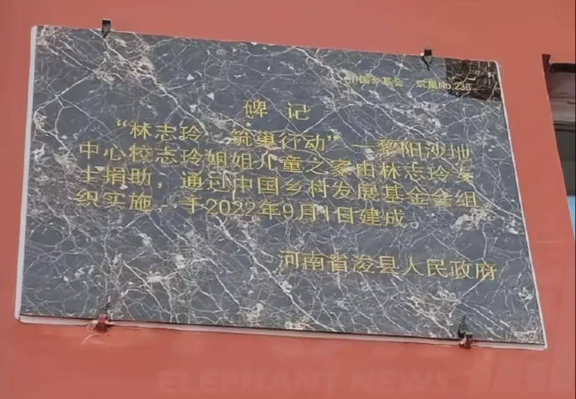 林志玲现身河南浚县!穿牛仔裤,身材真实很一般,为小学捐款60万