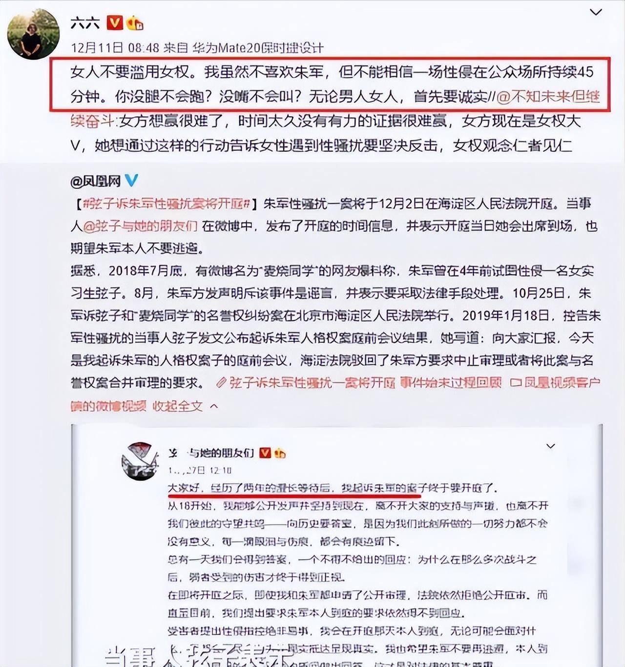 6年前,诬告朱军性骚扰的弦子,让其丢饭碗身败名裂,如今怎样了_事件
