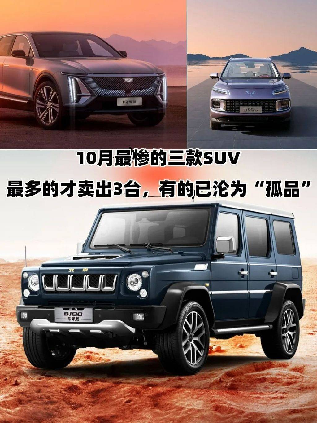 最惨的三款SUV：销量才卖3台，有的已沦为“孤品”