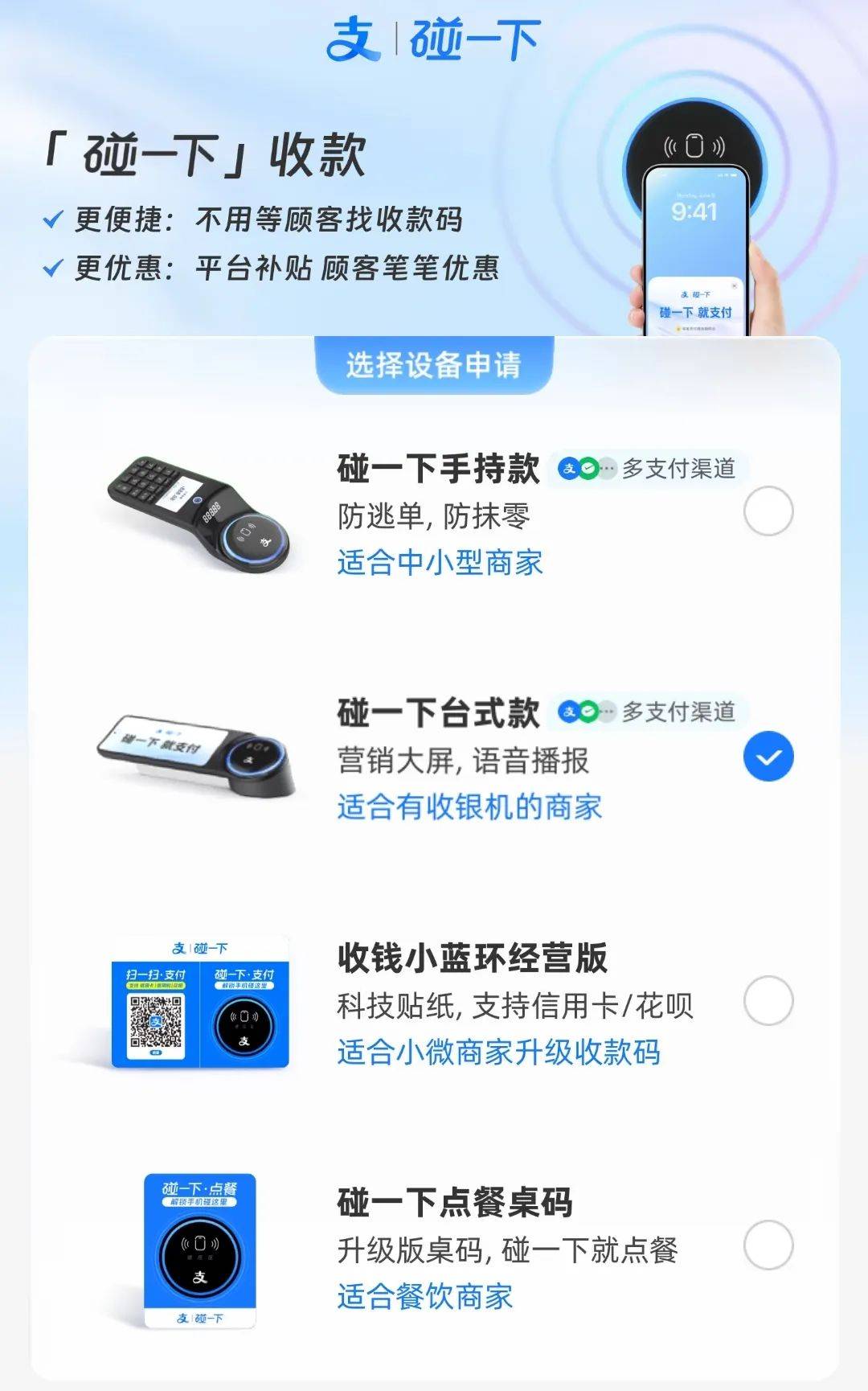 支付宝碰一下常见错误认知_手机_带电_商家