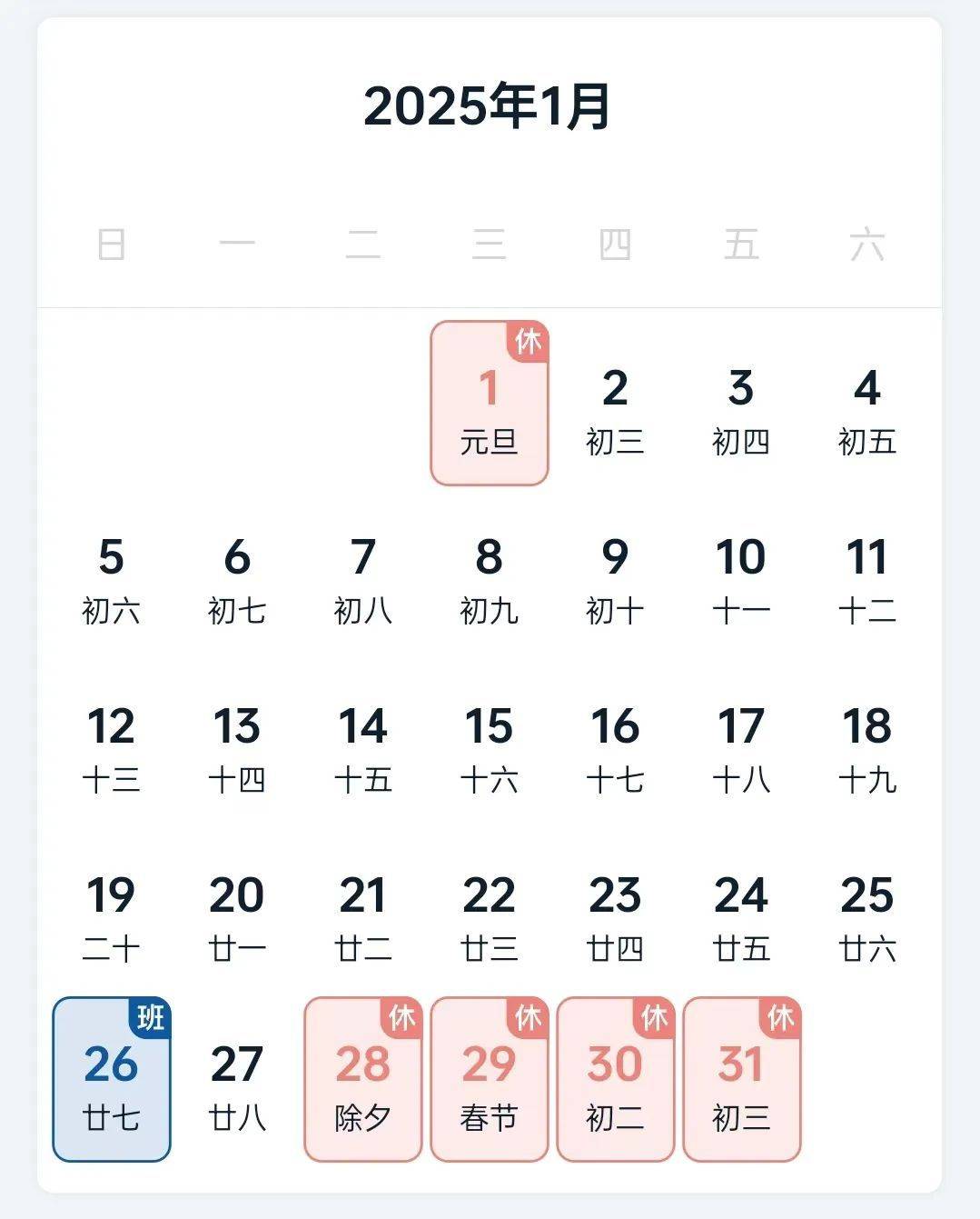 2025年放假安排出炉!法定节假日将增加2天→_国务院_全体_农历