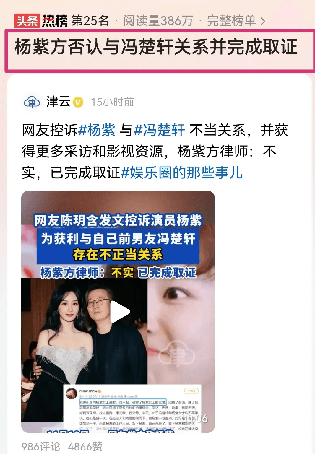 杨紫的个人资料 老公图片