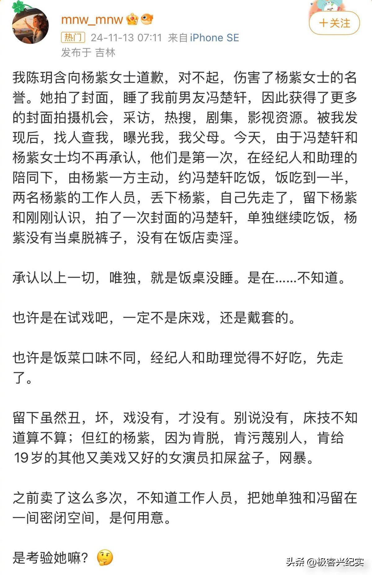 冯楚轩的名气来获取自己的资源与机会,更有人认为这是对她个人形象的