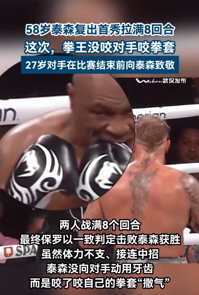 泰森不敌保罗,打满8回合咬拳套撒气,最后10秒保罗鞠躬致敬_比赛_拳击