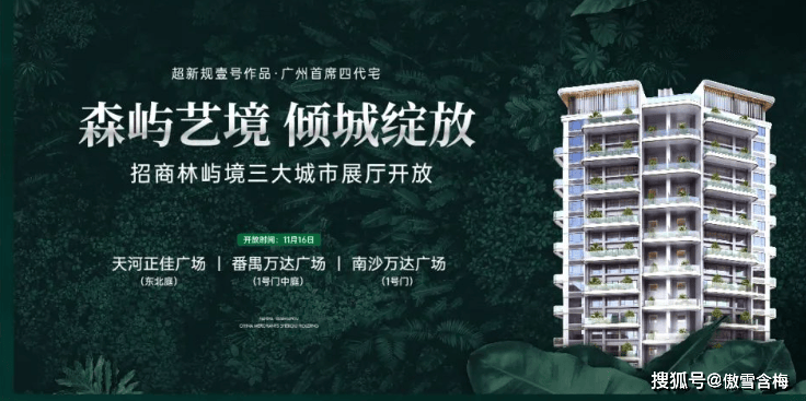 广州首个第四代住宅，招商林屿境，即将入市，使用率高达150%，户户有花园，家家有庭院_南沙区_楼盘_配套