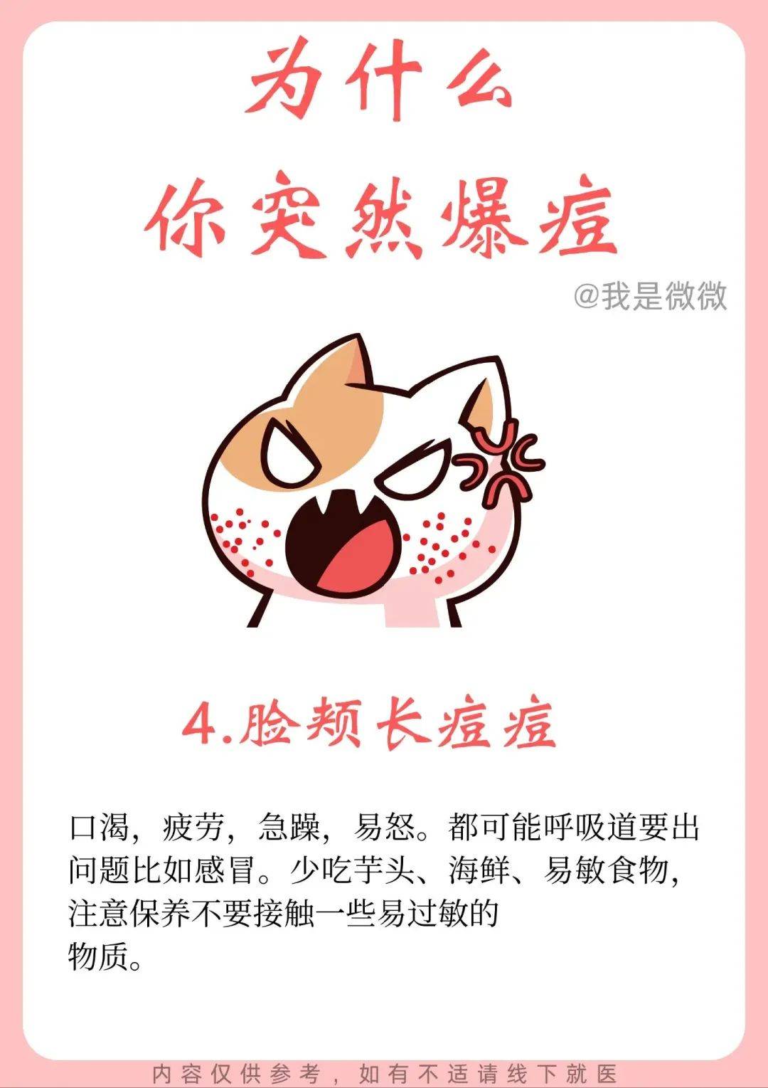 为什么会有痘痘 为什么会有痘痘