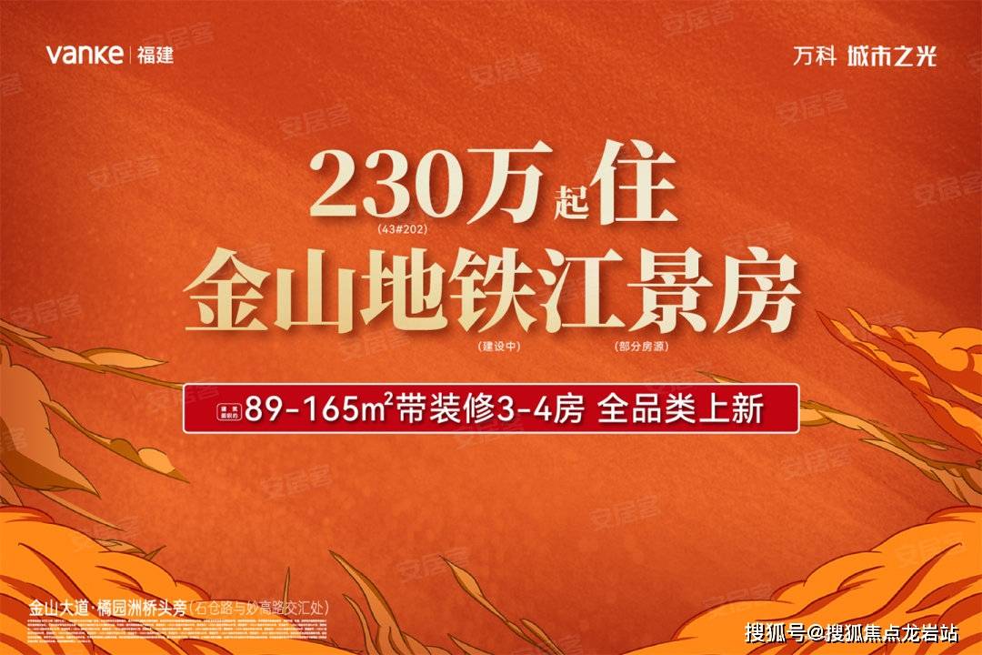 万科城市之光售楼处(福州金山)首页网站丨万科城市之光欢迎您/售楼处电话/地址/详情_配套_商业_地铁