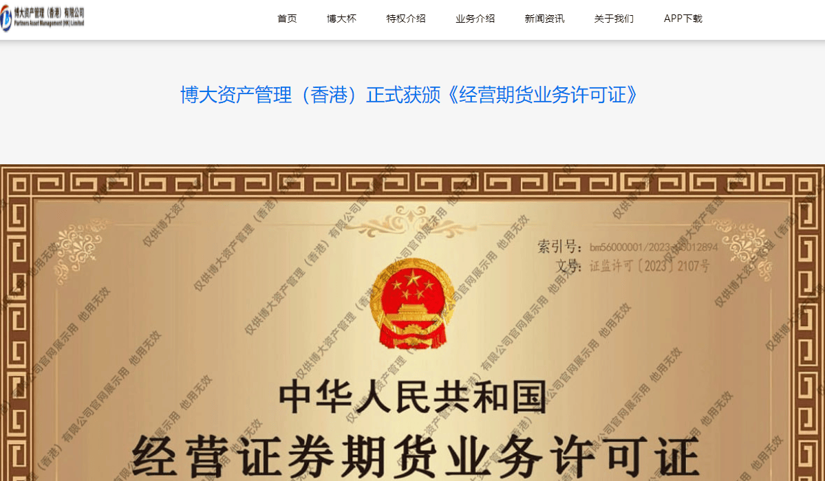 博大证券资产管理获四项牌照，获颁《经营证券期货业务许可证》_搜狐网