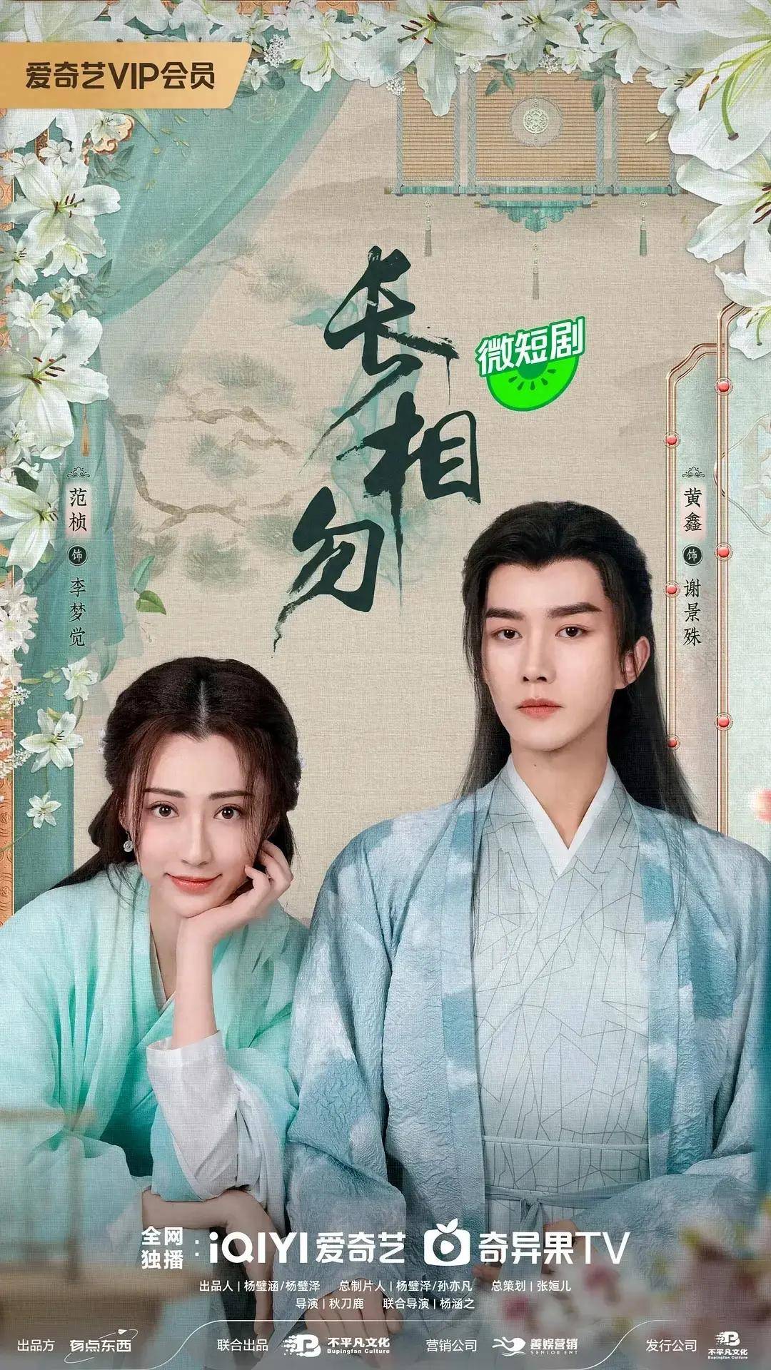 长相勿 (2024)导演: 秋刀鹿 / 杨涵之编剧: 刘志远主演: 范桢 / 黄鑫