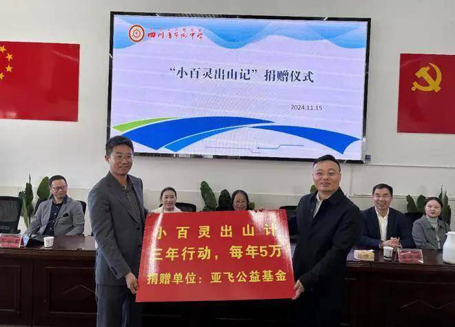慈善家徐亚飞与亚飞公益基金：用爱为布拖 “小百灵” 筑梦