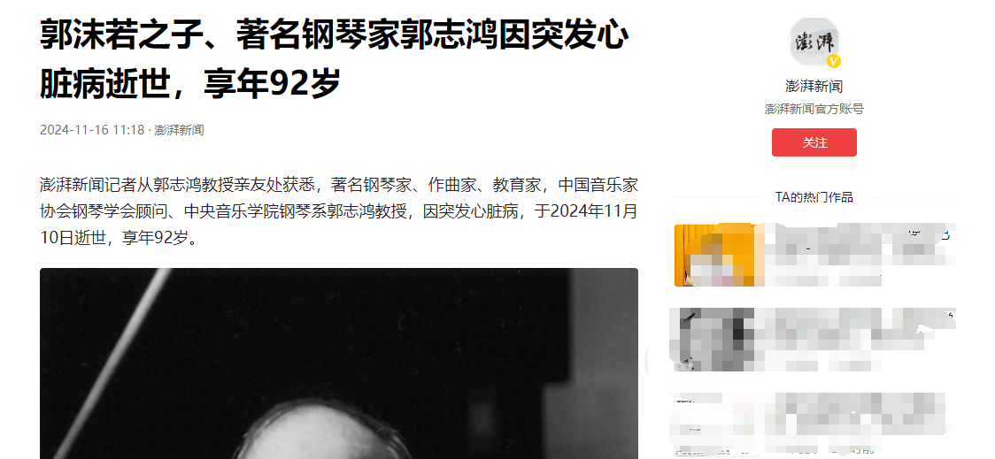 死神的镰刀还是朝着郭志鸿走来了;1989年,郭志鸿更是来到中央音乐学院