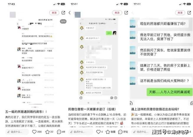民宿“毁约潮”背后:投诉声浪此起彼伏 美团平台信誉塌房?(图2)