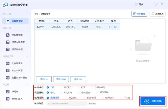 有没有免费录音转文字的软件?实测5款录音转文字软件_操作_音频_内容