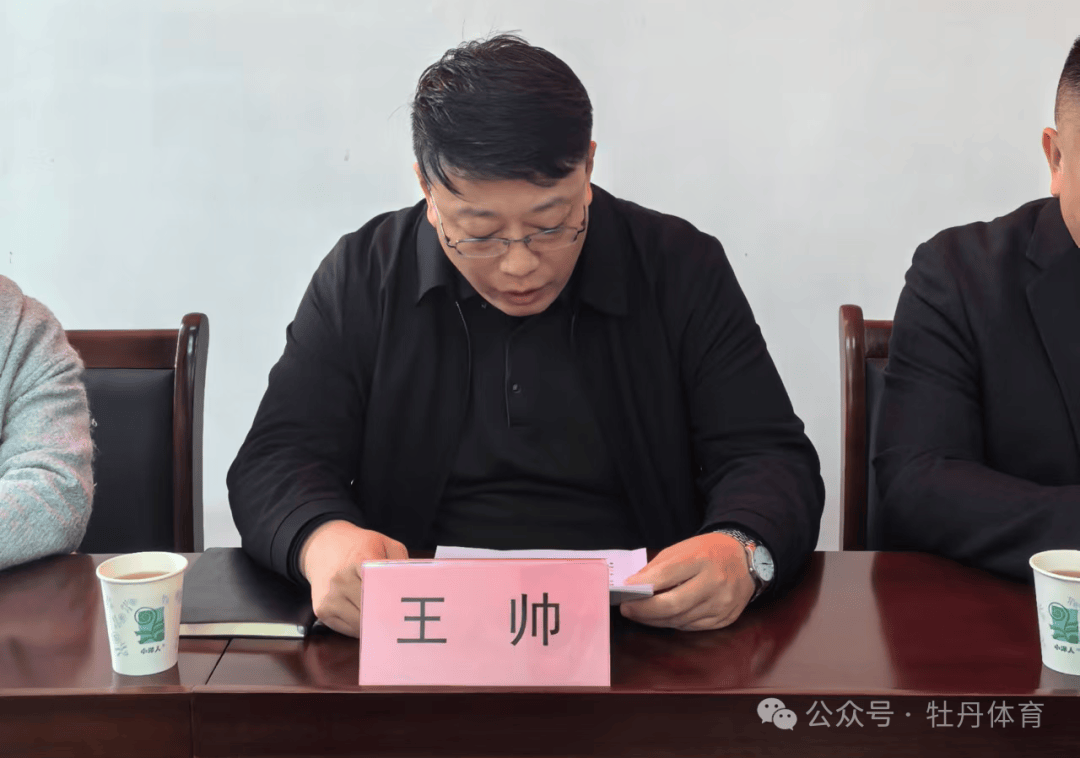 会前,区委第二巡察组组长王帅主持召开与牡丹区体育事业发展中心党组