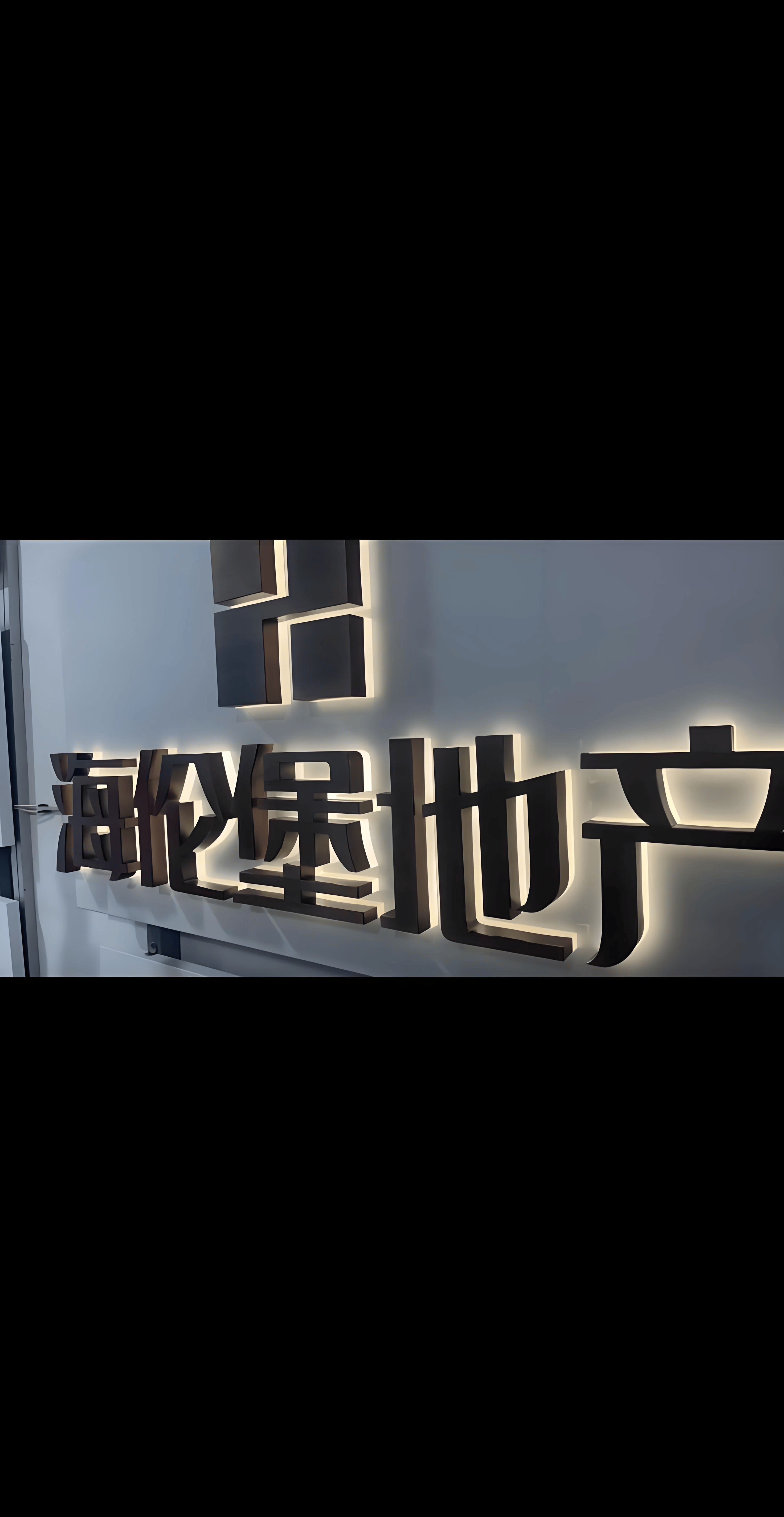 贵州皓龙广告传媒的发光字类型丰富,以下是一些常见的类型