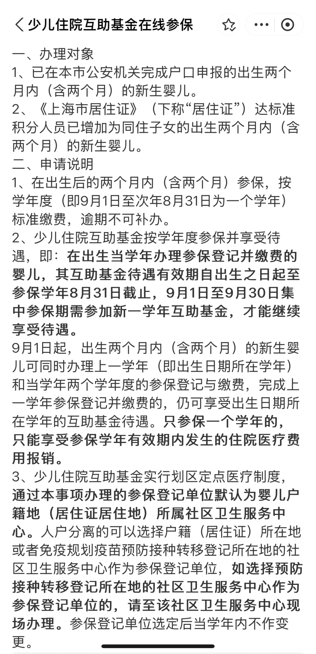 儿童社保怎么交(小孩社保缴费怎么交)