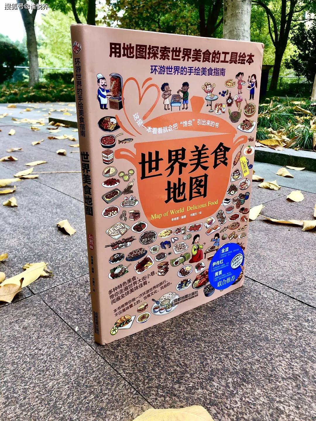 视觉和味蕾双重馈赠 美食地图地板书